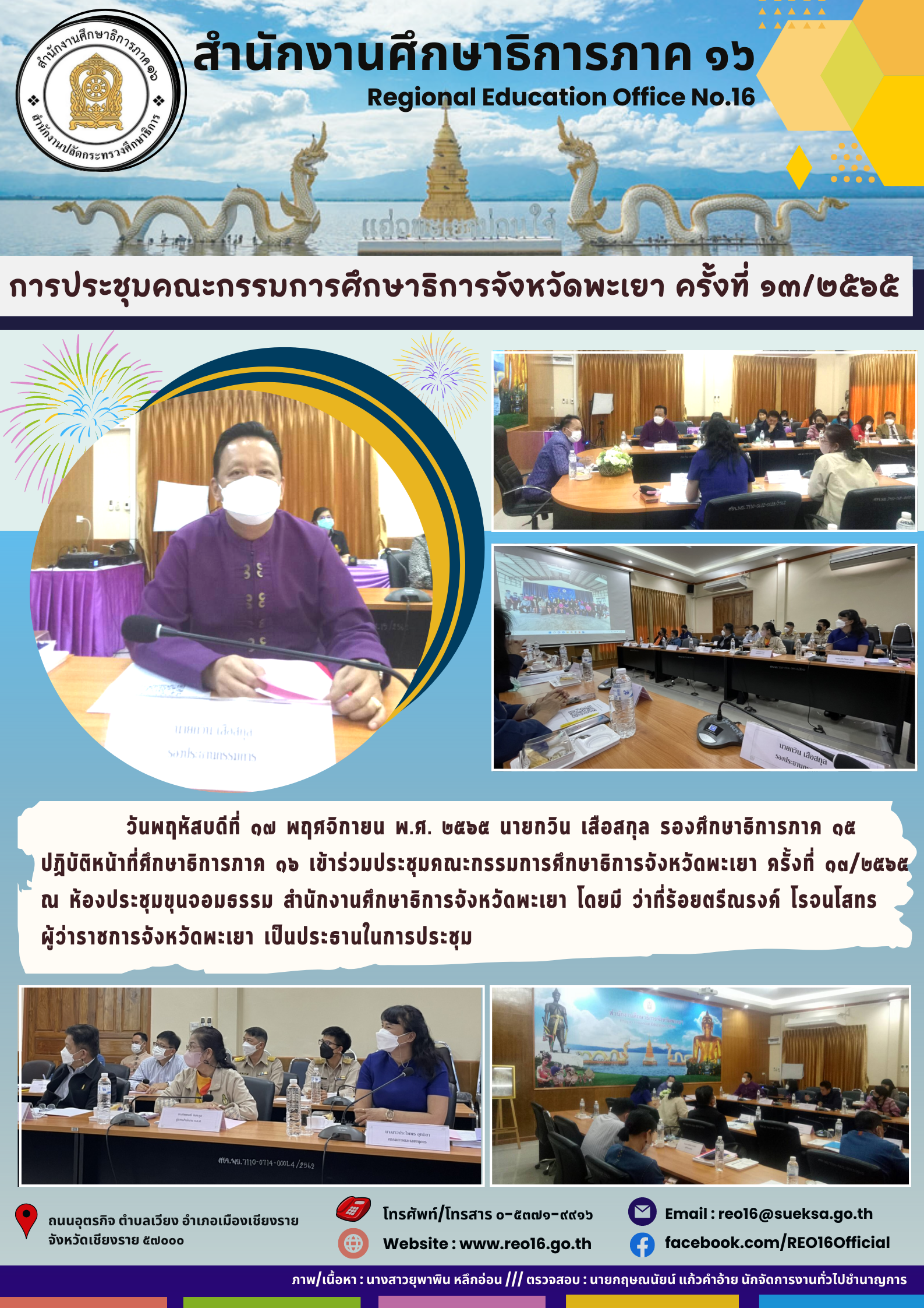 img_6376fdd8f3ebd.สำนักงานศึกษาธิการภาค 16 (9).png